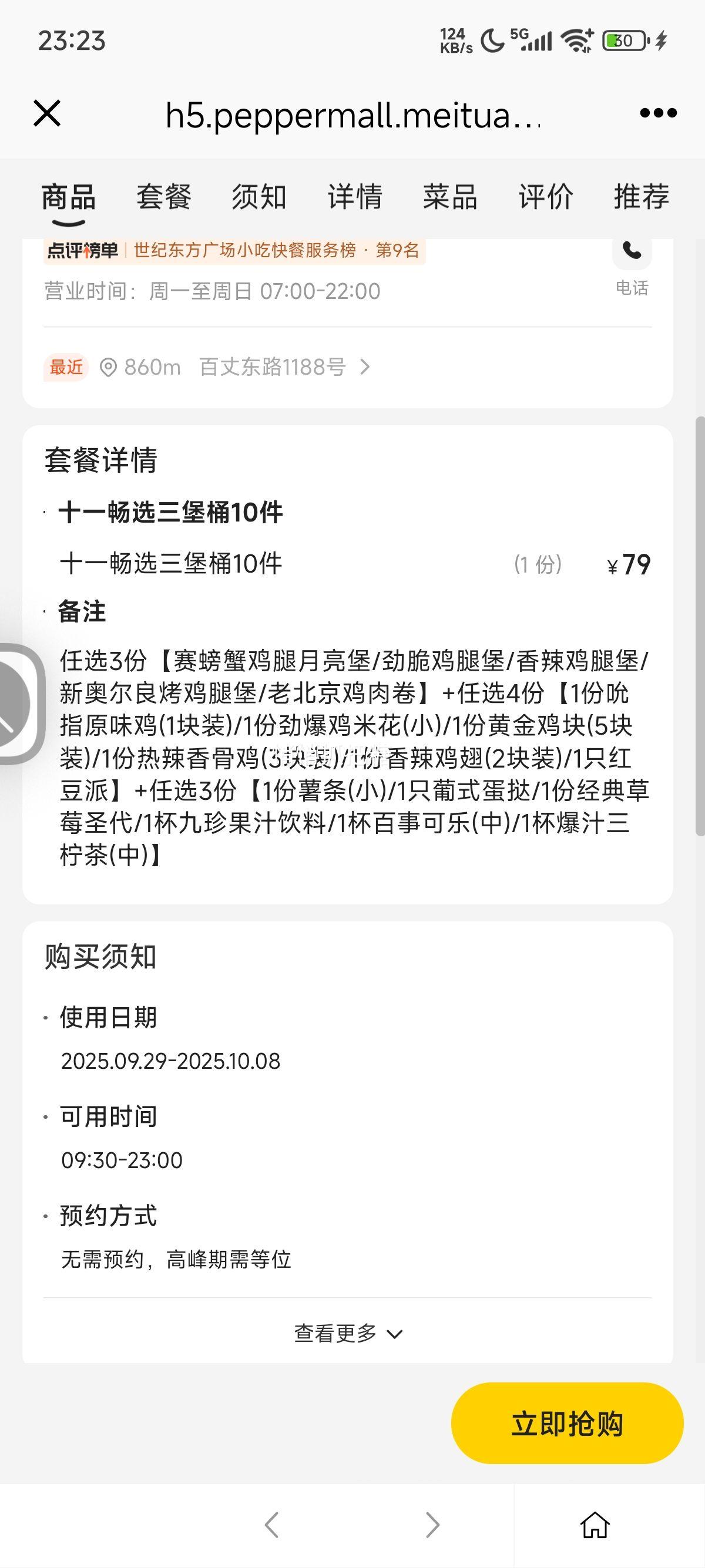 美团到店 肯德基 十一畅选三堡桶10件优惠证明