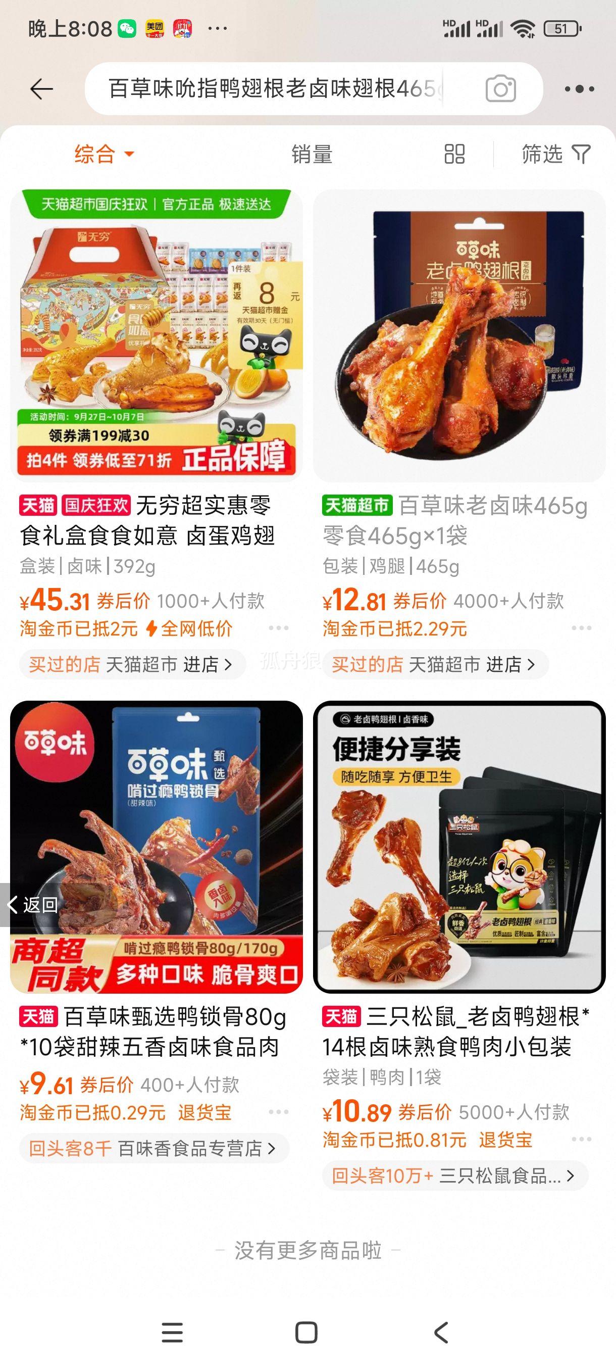 88VIP:百草味老卤味465g优惠证明