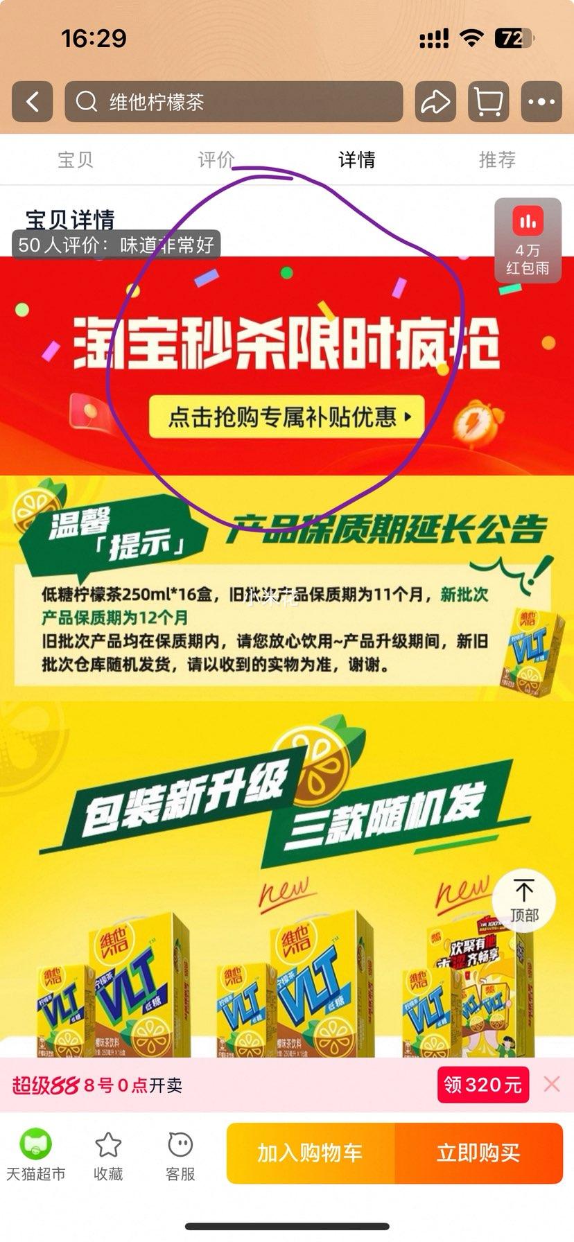 维他低糖柠檬味茶饮料饮品250ml*16盒优惠证明