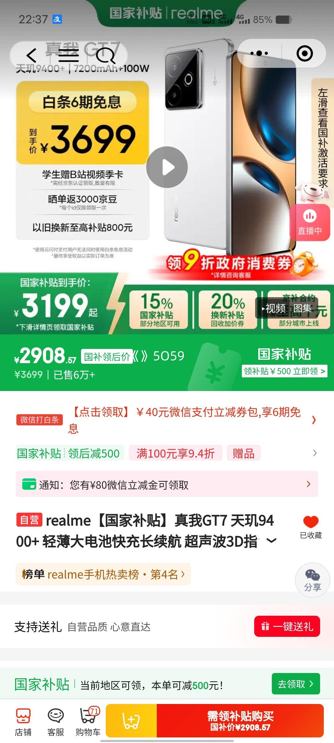 微信小程序、PLUS会员：realme/真我 GT7 手机 天玑9400+ 石墨烯·雪 16+1T优惠证明