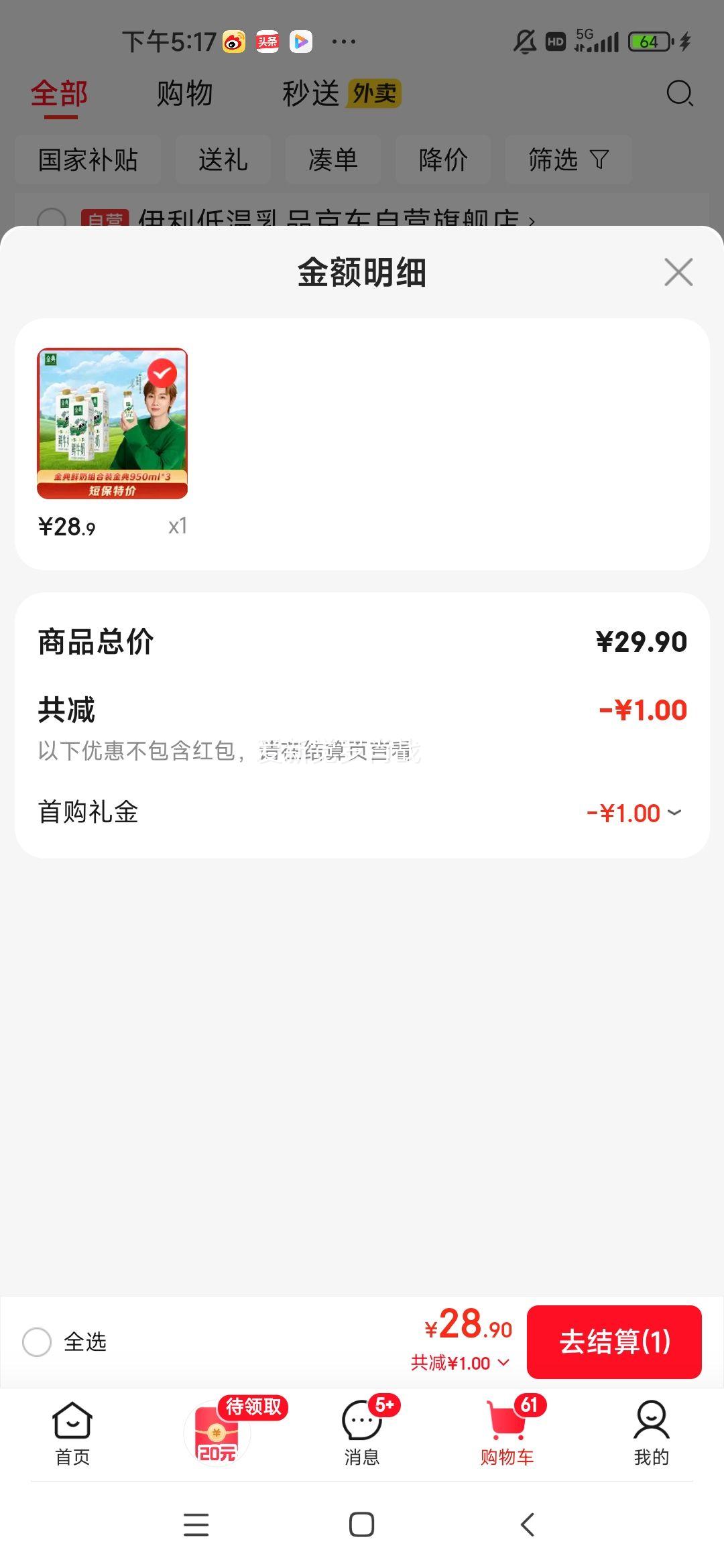 伊利 金典 高品质鲜牛奶 950ml*3瓶  源头直发包邮【短保活动】优惠证明
