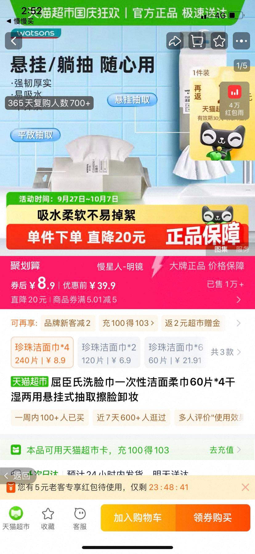屈臣氏洁面柔巾*4珍珠纹240片优惠证明