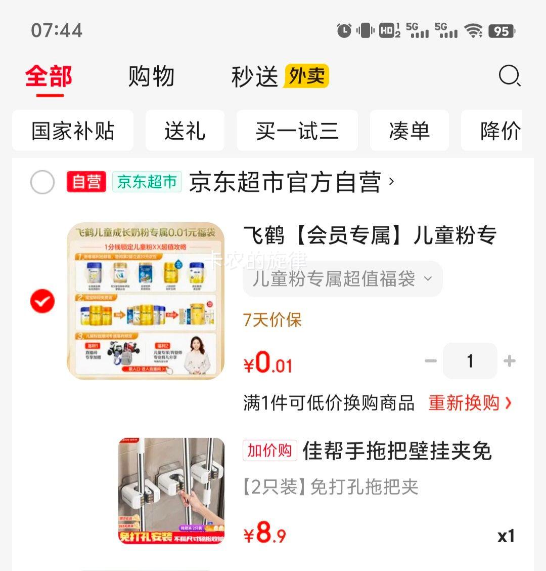 佳帮手 拖把壁挂夹 2只装优惠证明