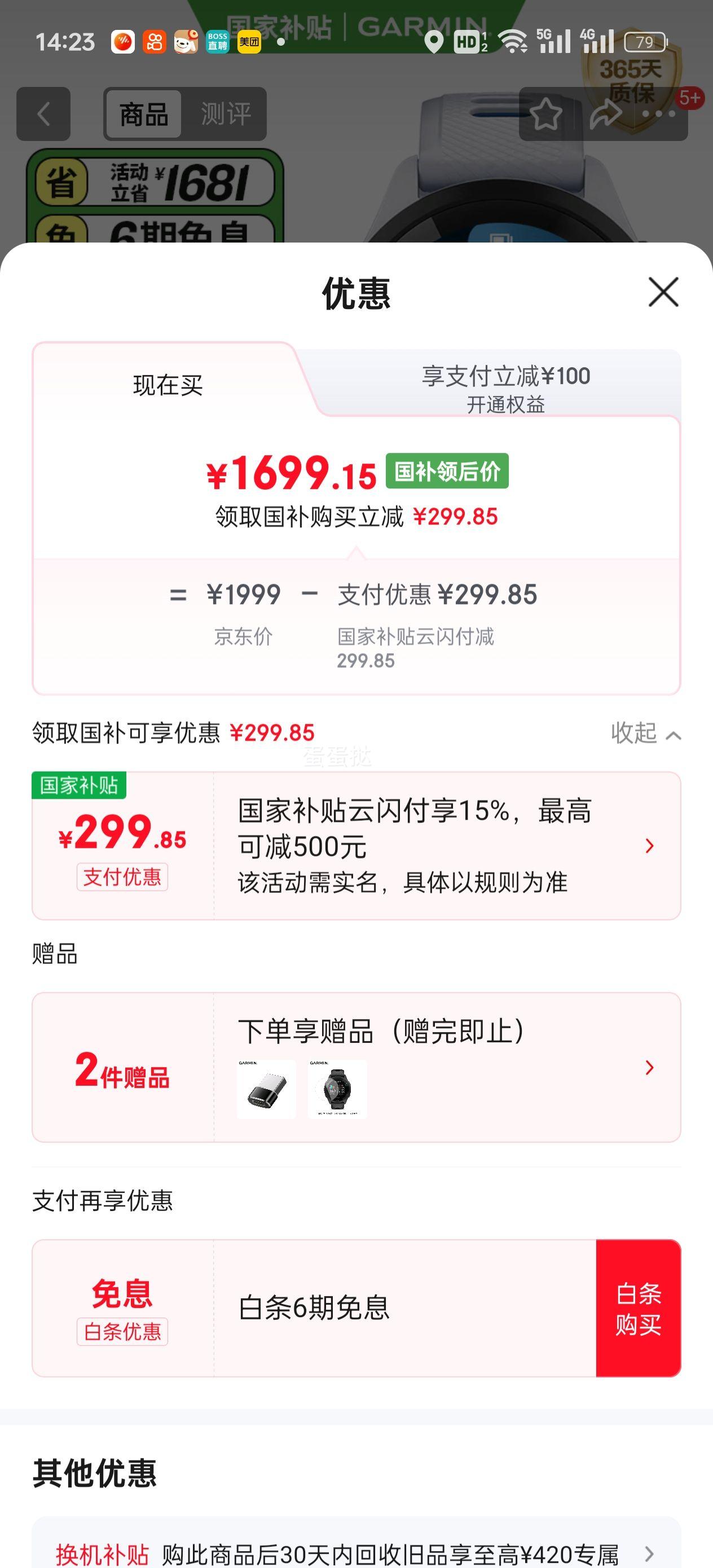 限地区、GARMIN/佳明 Forerunner265 智能手表 月光白 GPS版优惠证明