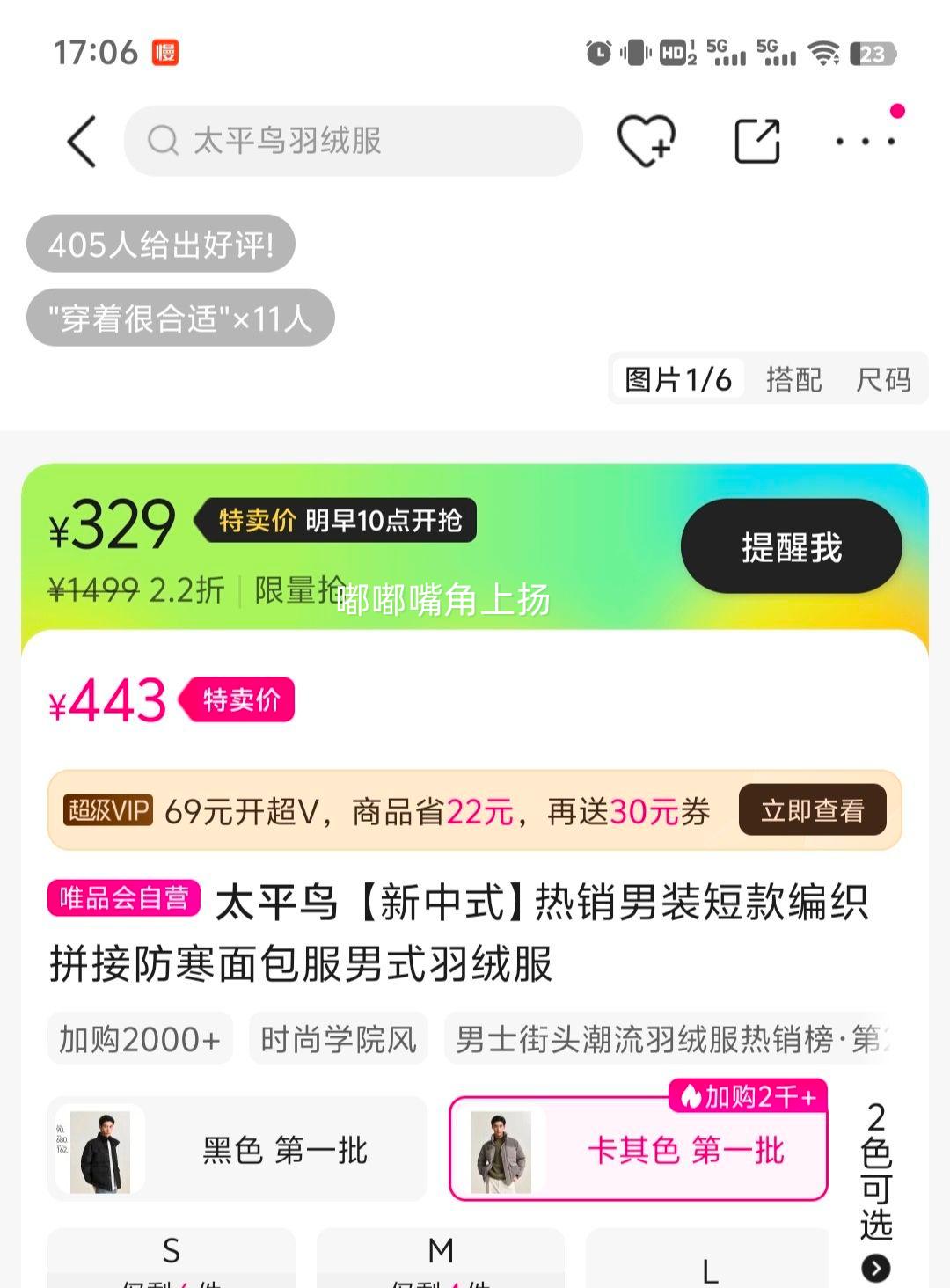 6日10点：太平鸟 男装短款编织拼接羽绒服优惠证明