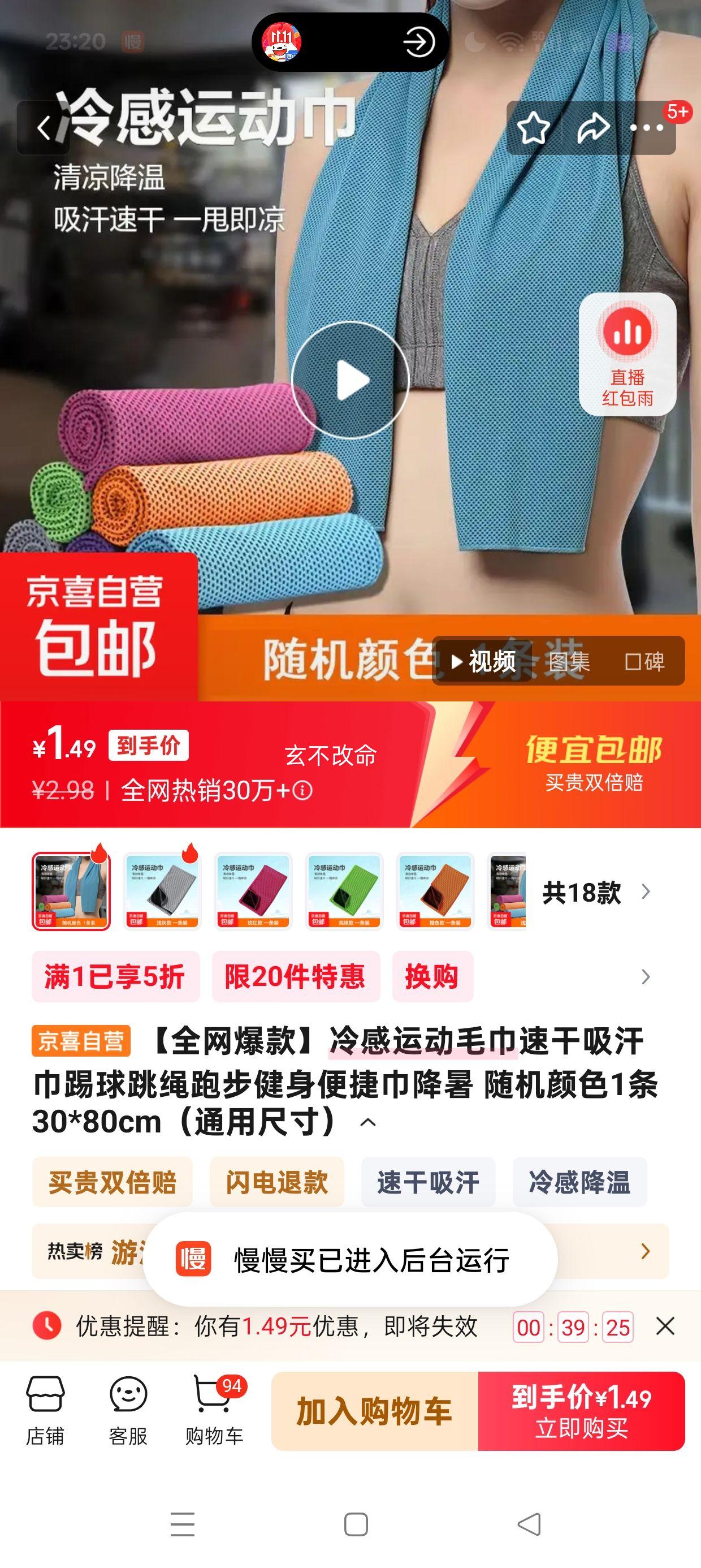 【全网爆款】冷感运动毛巾 随机颜色1条 30*80cm（通用尺寸）优惠证明