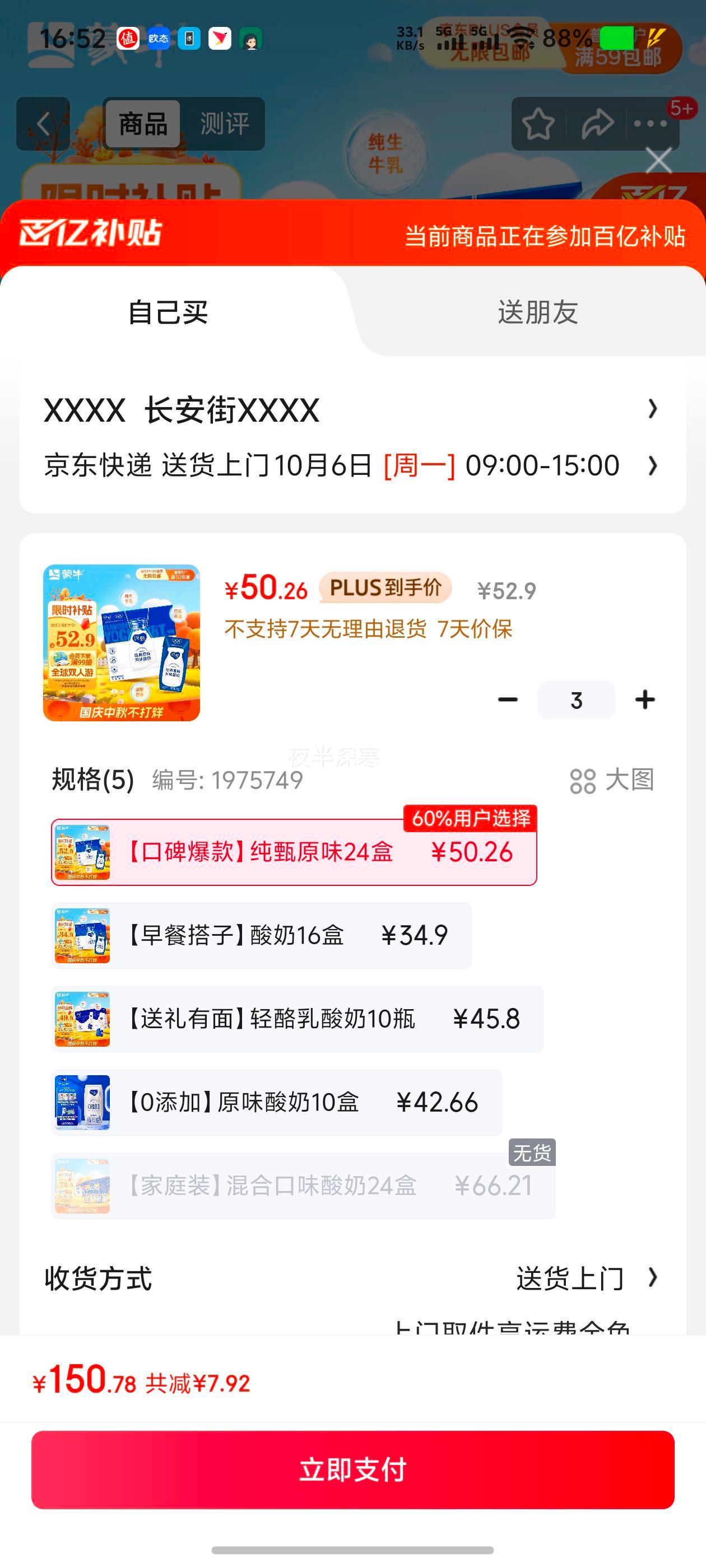 PLUS：纯甄 风味 利乐钻 酸奶 2.8g蛋白质 200g 24盒 原味优惠证明