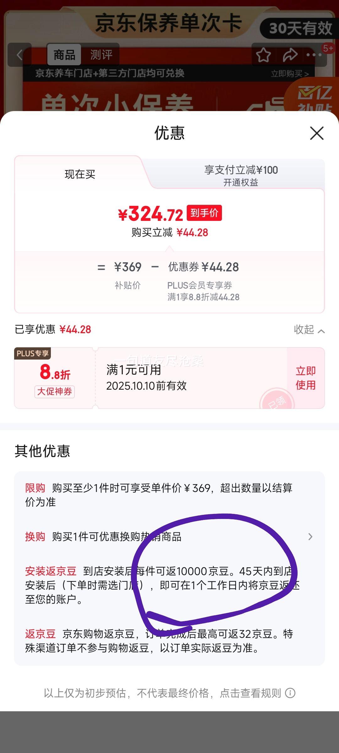 美孚（Mobil）京东养车 银美孚1号单次保养卡0W-20 SP级 5L  30天可用优惠证明