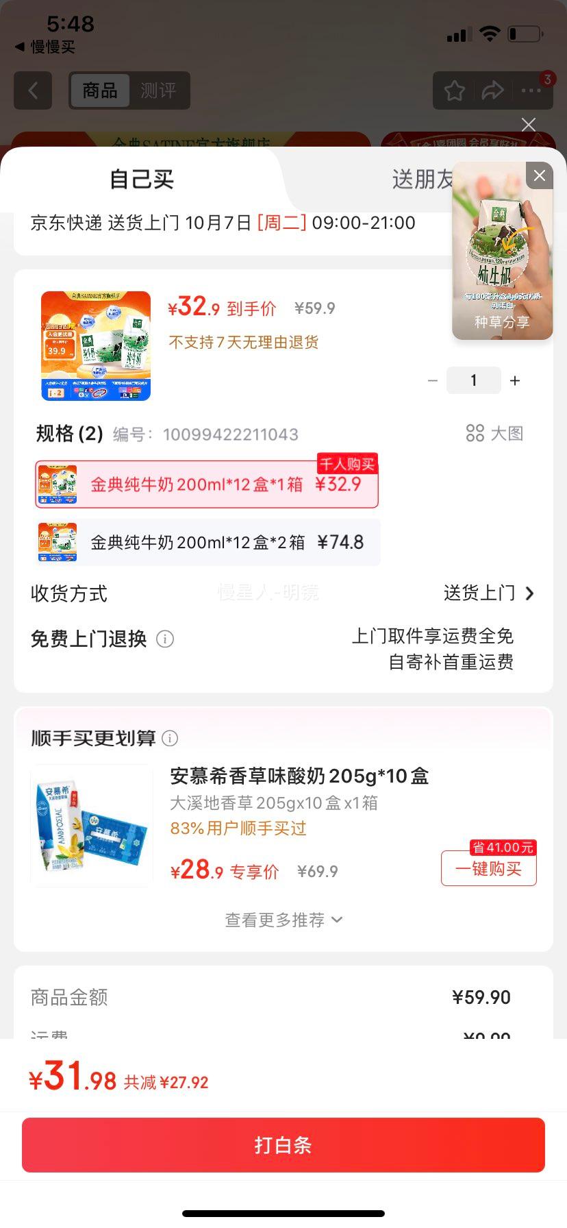 金典 全脂 利乐钻 200ml 纯牛奶 3.6g优质蛋白 24盒优惠证明