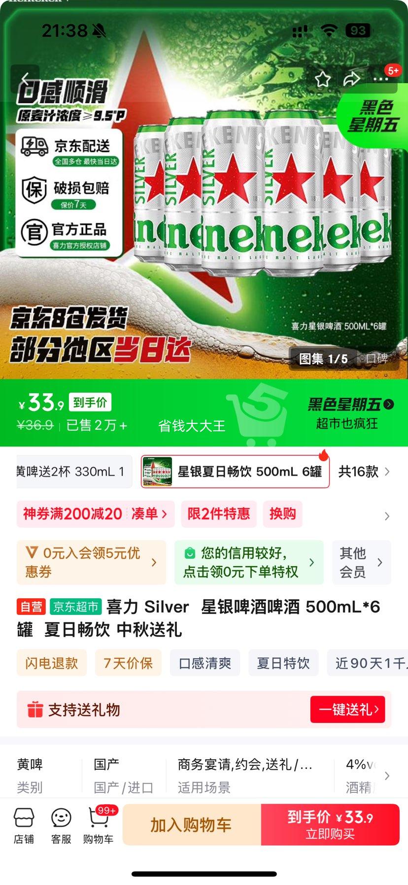 喜力 Silver  星银啤酒啤酒 500mL*6罐  夏日畅饮 中秋送礼优惠证明