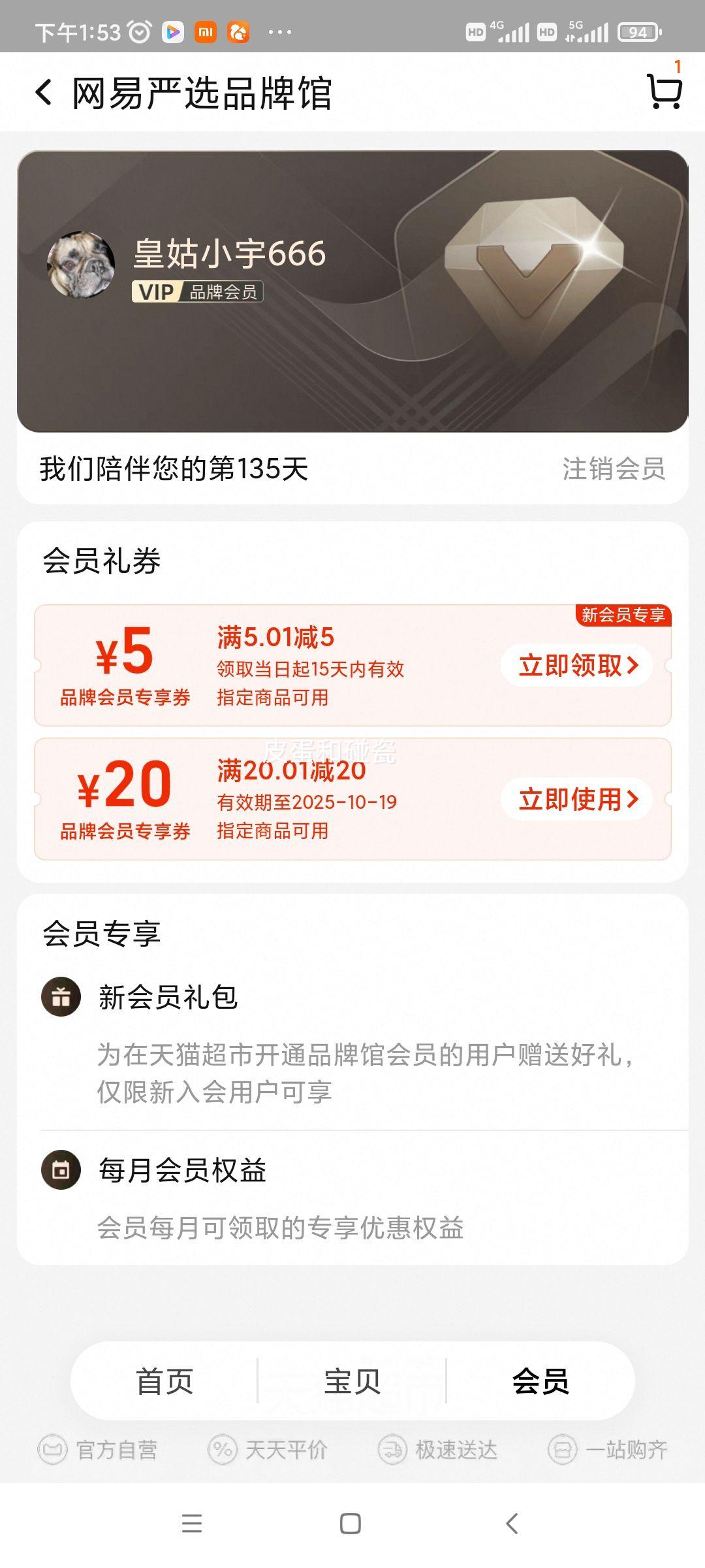 88vip：网易天成严选 猫零食五拼冻干桶 500g优惠证明