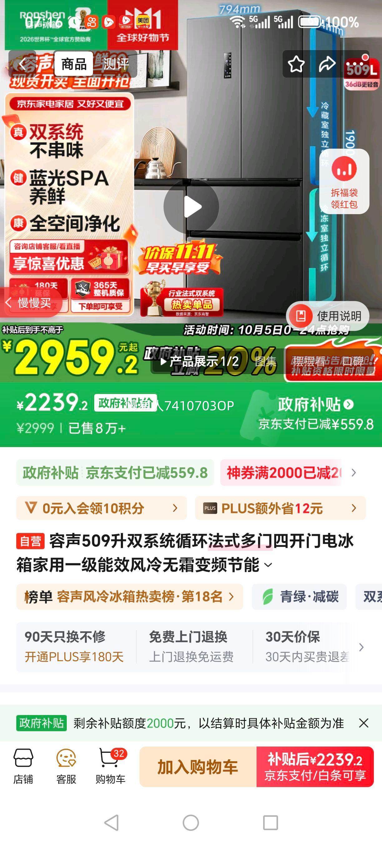 rongshen/容声 冰箱 BCD-509WD18MP 法式多门 509升 优惠证明