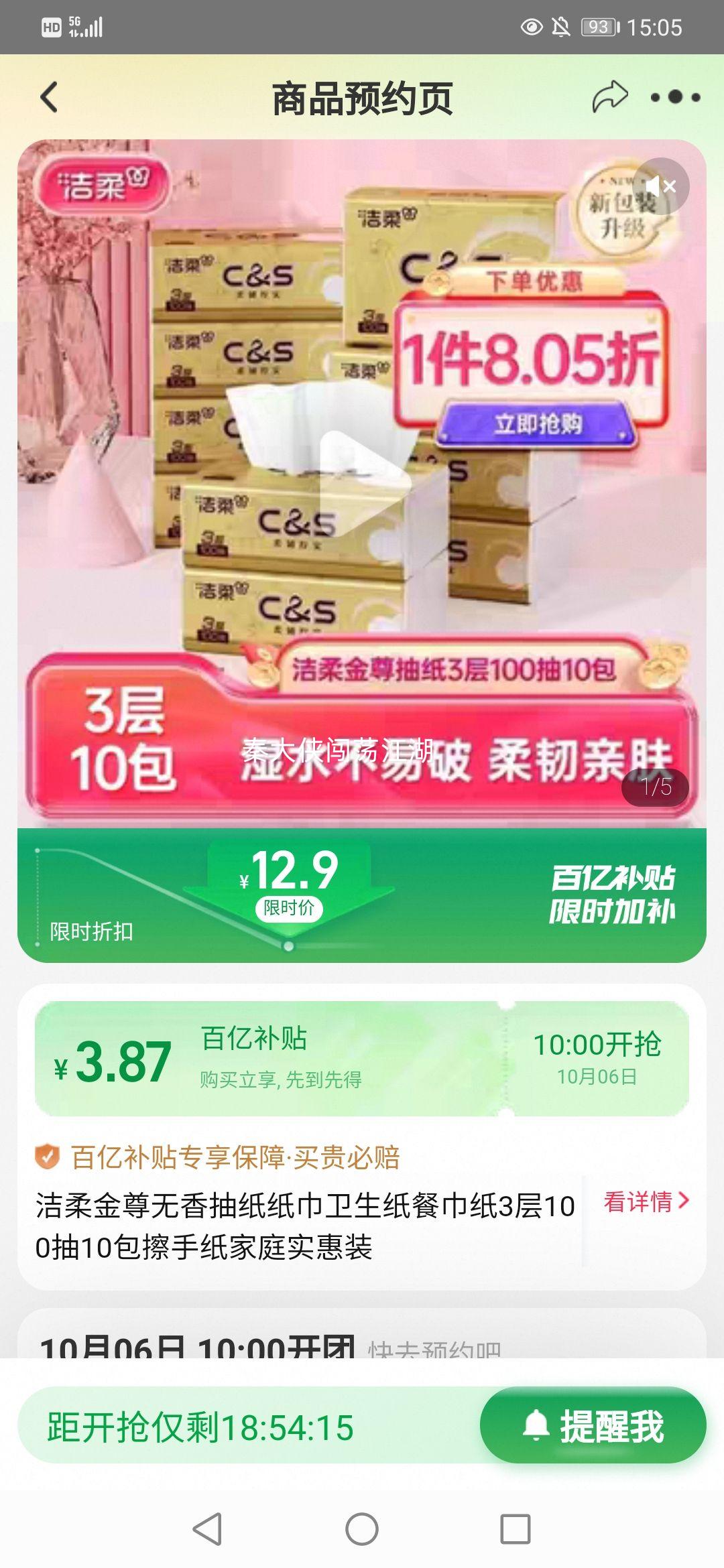 百亿补贴：洁柔金尊抽纸3层100抽10包优惠证明
