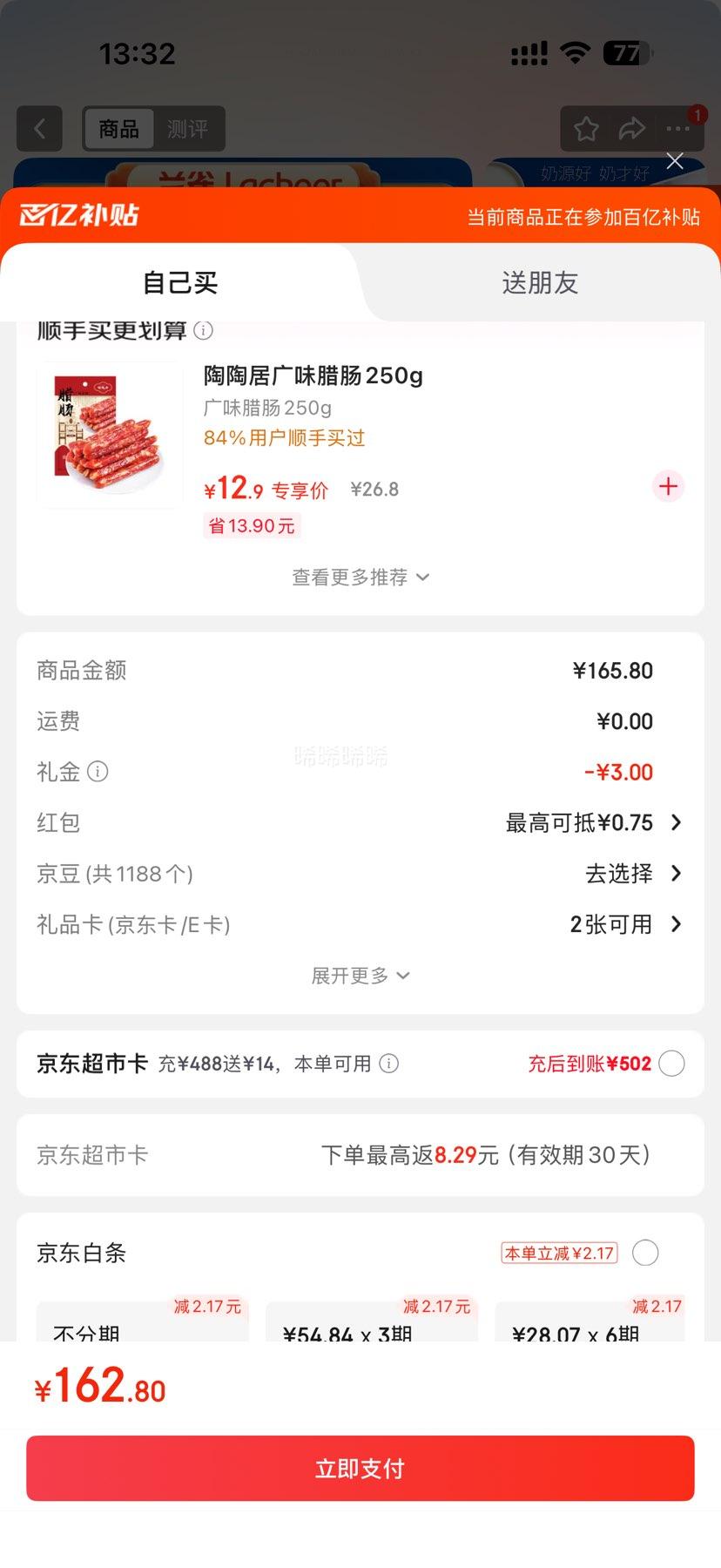 京东百亿补贴：兰雀 全脂牛奶 1L*12盒*2件优惠证明