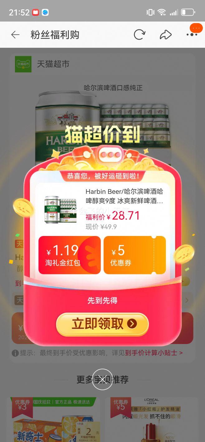 哈尔滨啤酒 中度啤酒 330ml*24罐优惠证明