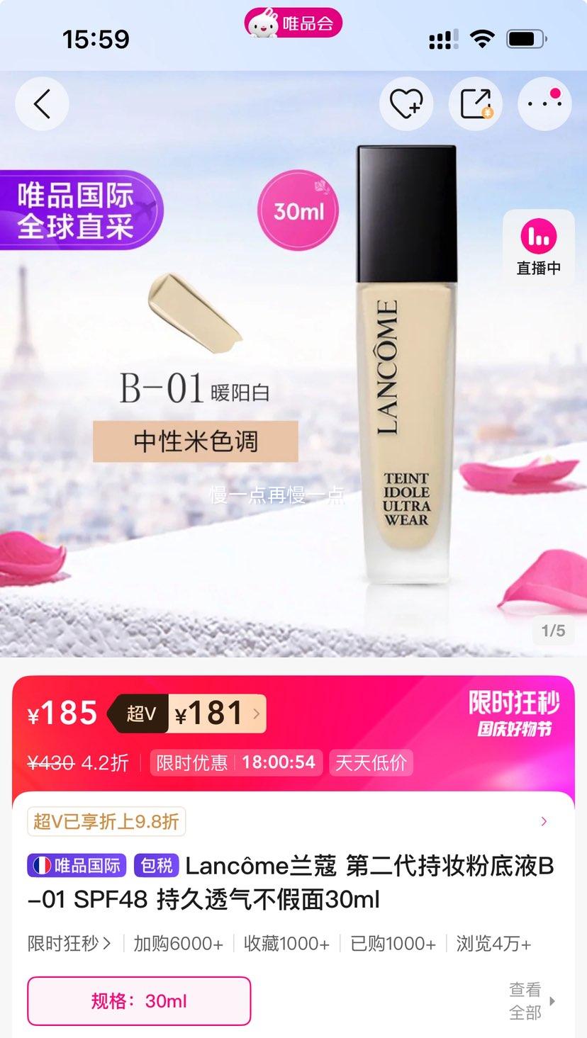 超V：兰蔻 第二代持妆粉底液B-01 SPF48 30ml优惠证明