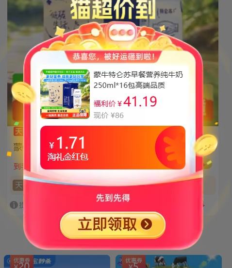 再降价、天降礼金：蒙牛 特仑苏早餐营养纯牛奶250ml*16包 优惠证明