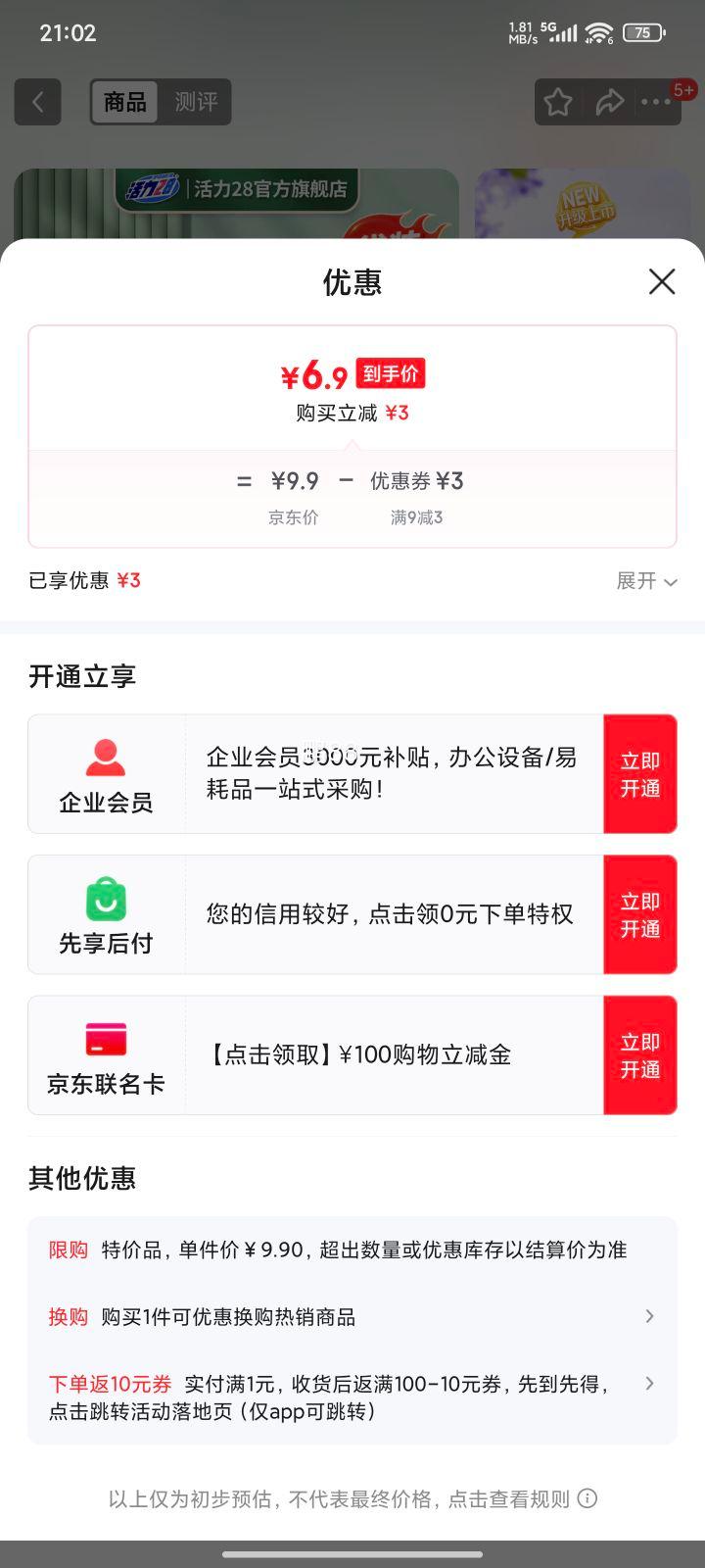 活力28 薰衣芬芳洗衣液2kg优惠证明