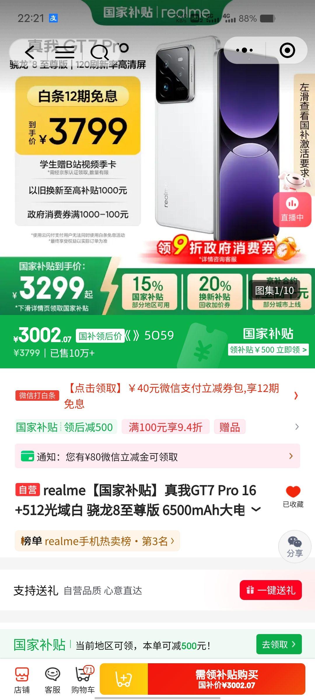 再降价、微信小程序、PLUS会员：realme/真我 GT7 Pro 手机 光域白 16+512G优惠证明