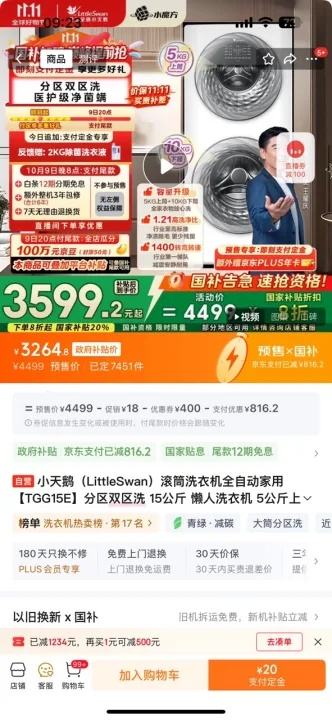 PLUS、预售：LittleSwan/小天鹅 滚筒 TGG15E 15kg 水魔方 优惠证明