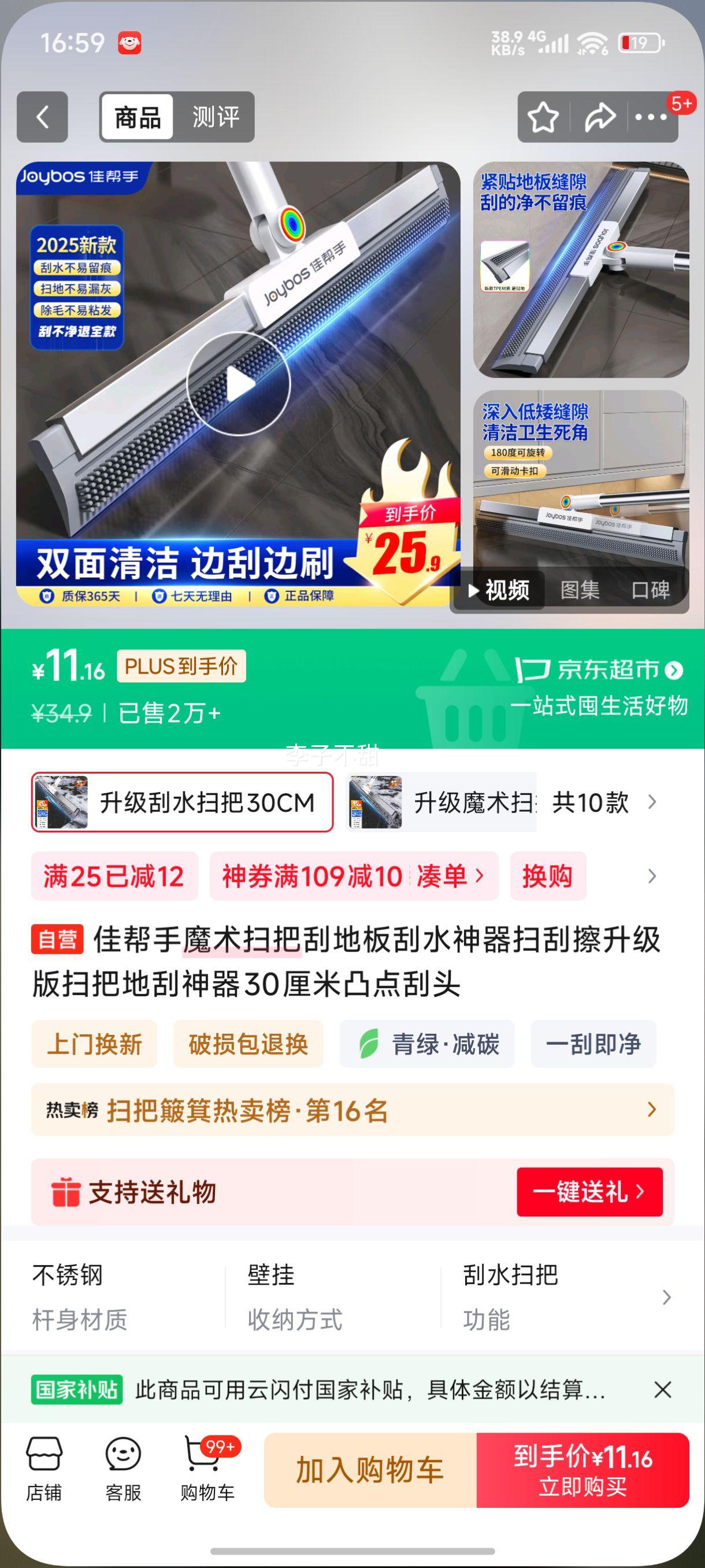 佳帮手魔术扫把刮地板刮水神器扫刮擦升级版扫把地刮神器30厘米凸点刮头优惠证明