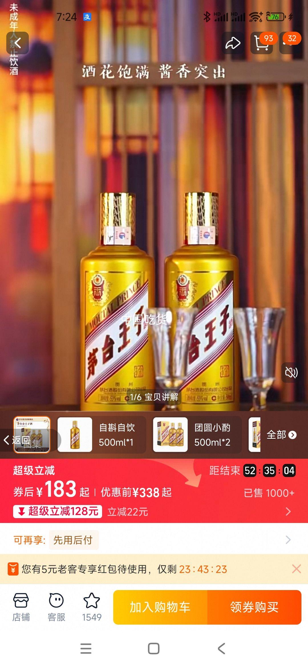 【官方旗舰】贵州茅台王子酒金王子53度酱香型白酒500ml*2瓶装 茅台王子酒（金王子） 自斟自饮500ml*1瓶装优惠证明