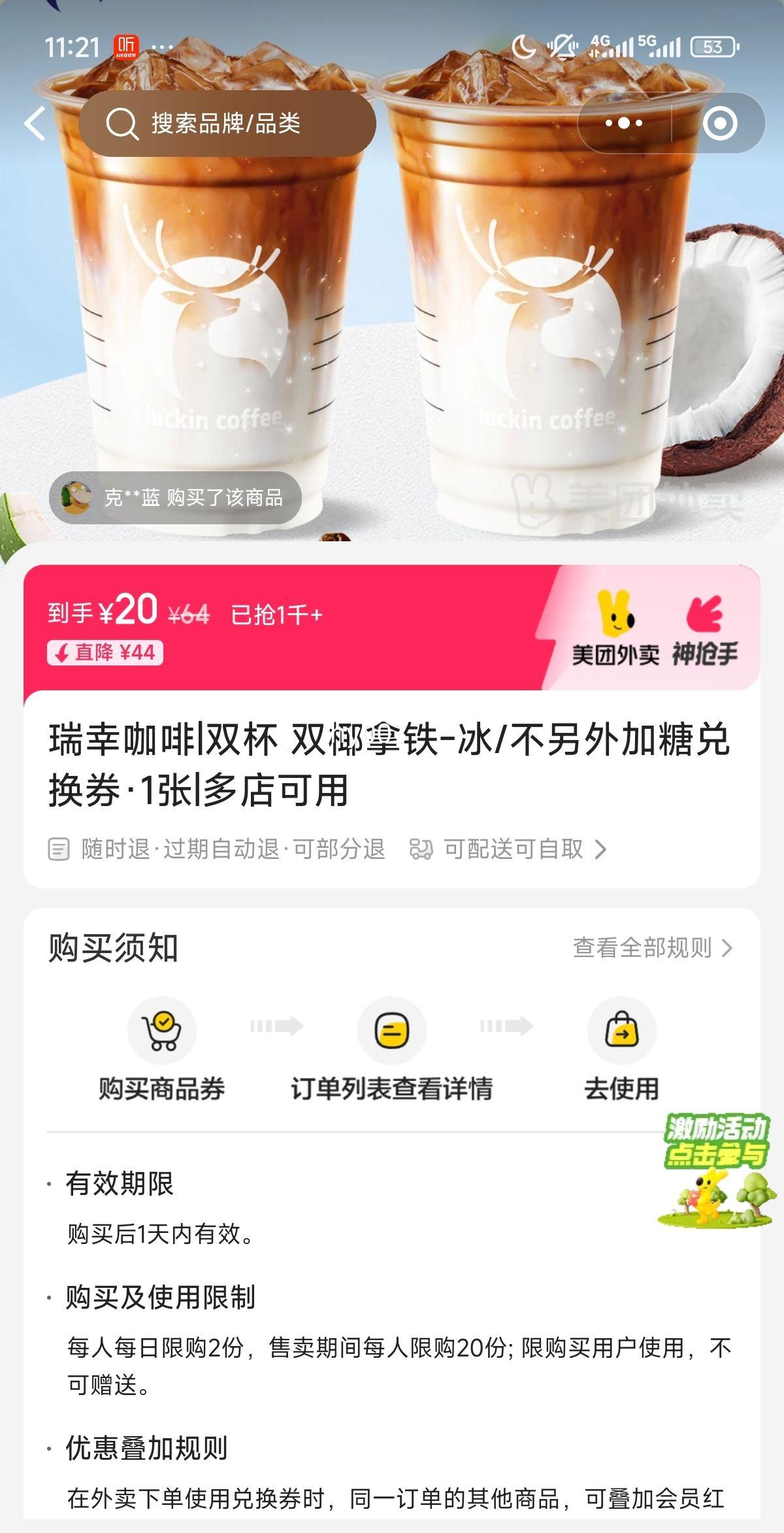 瑞幸咖啡 双杯 双椰拿铁-冰/不另外加糖兑换券·1张优惠证明