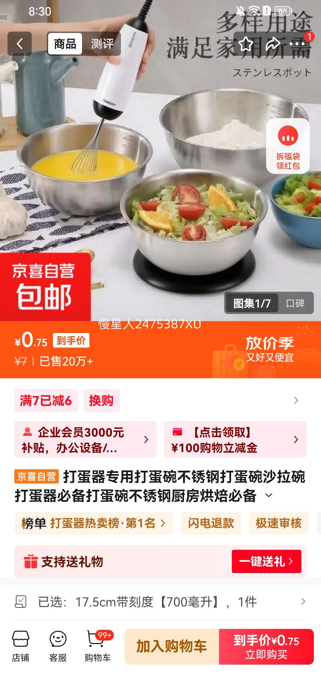 不锈钢打蛋碗沙拉碗带刻度700毫升优惠证明