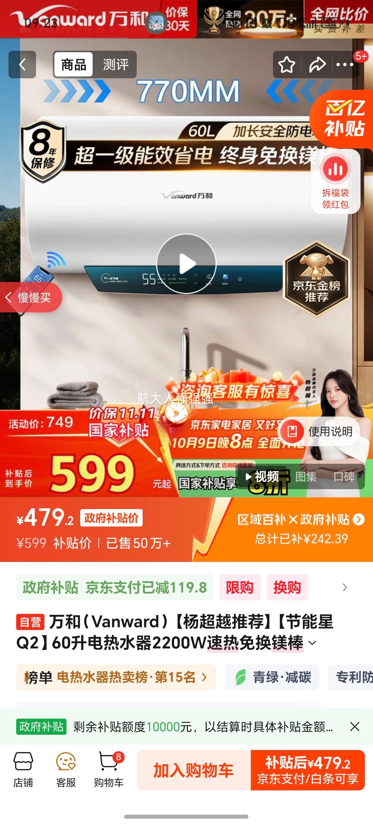 Vanward/万和 热水器 储水式一级能效智能节能 60升 E60系列 E60-Q2WY10-20优惠证明