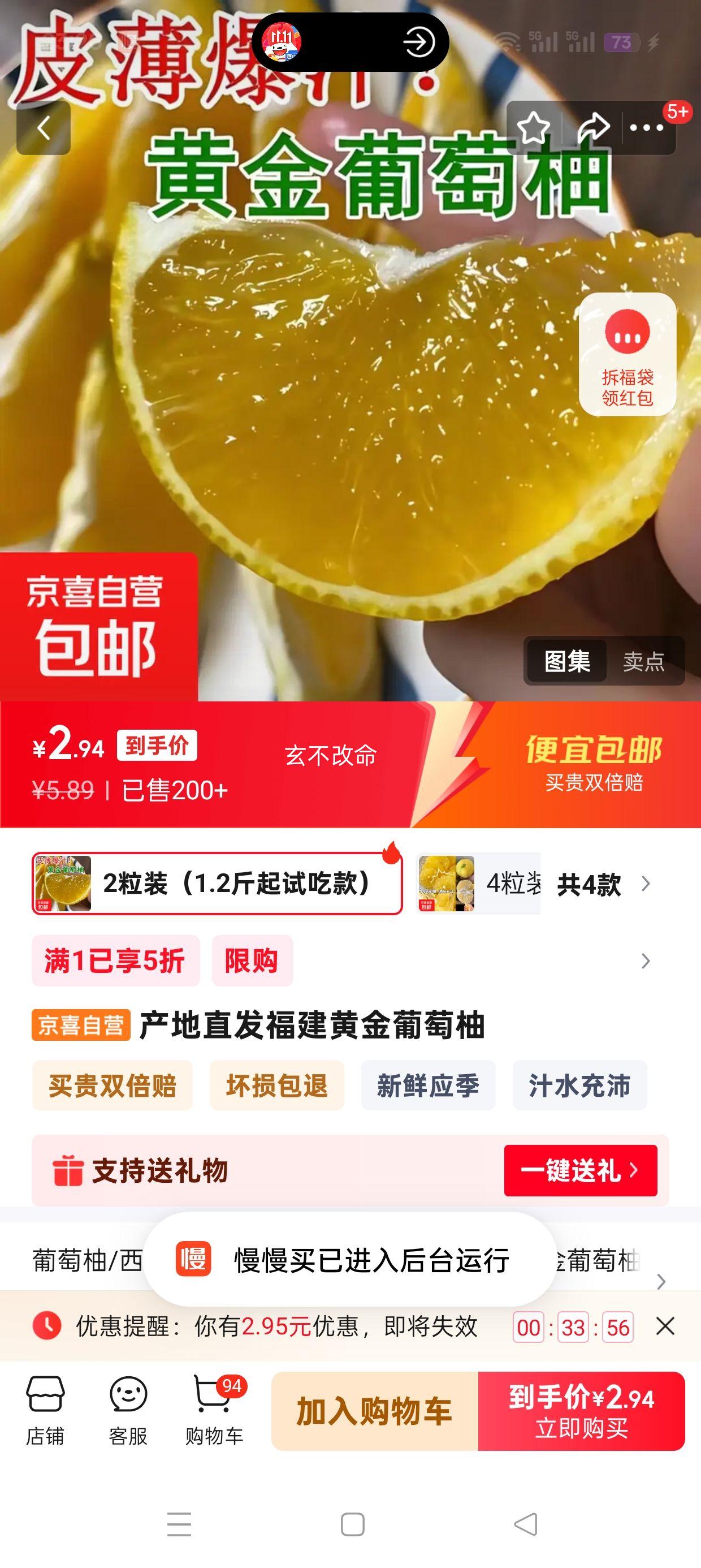 产地直发福建黄金葡萄柚 2粒装（1.2斤起试吃款）优惠证明
