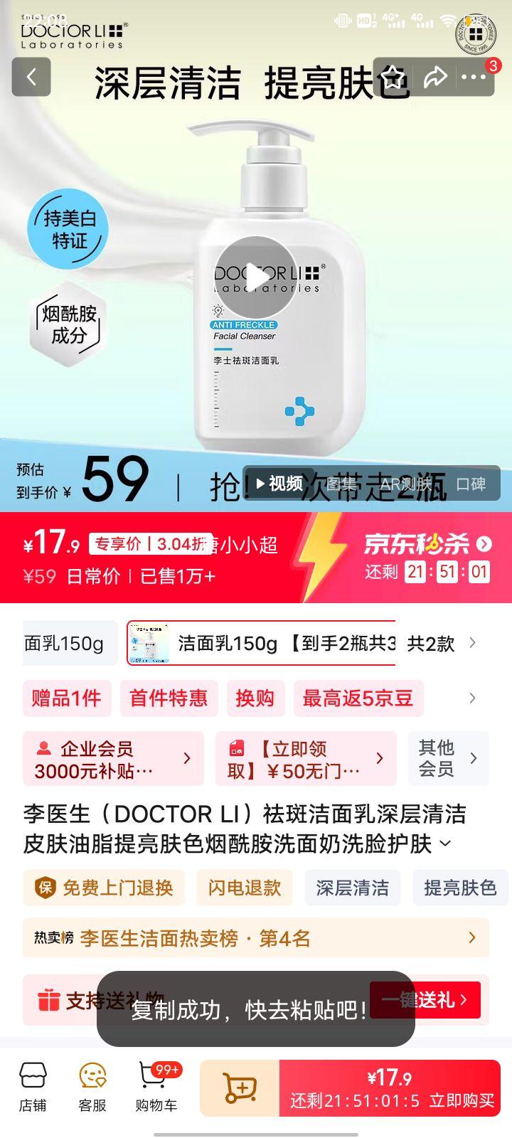李医生（DOCTOR LI）祛斑洁面乳深层清洁皮肤油脂提亮肤色烟酰胺洗面奶洗脸护肤男女士 洁面乳150g 【到手2瓶共300g】优惠证明