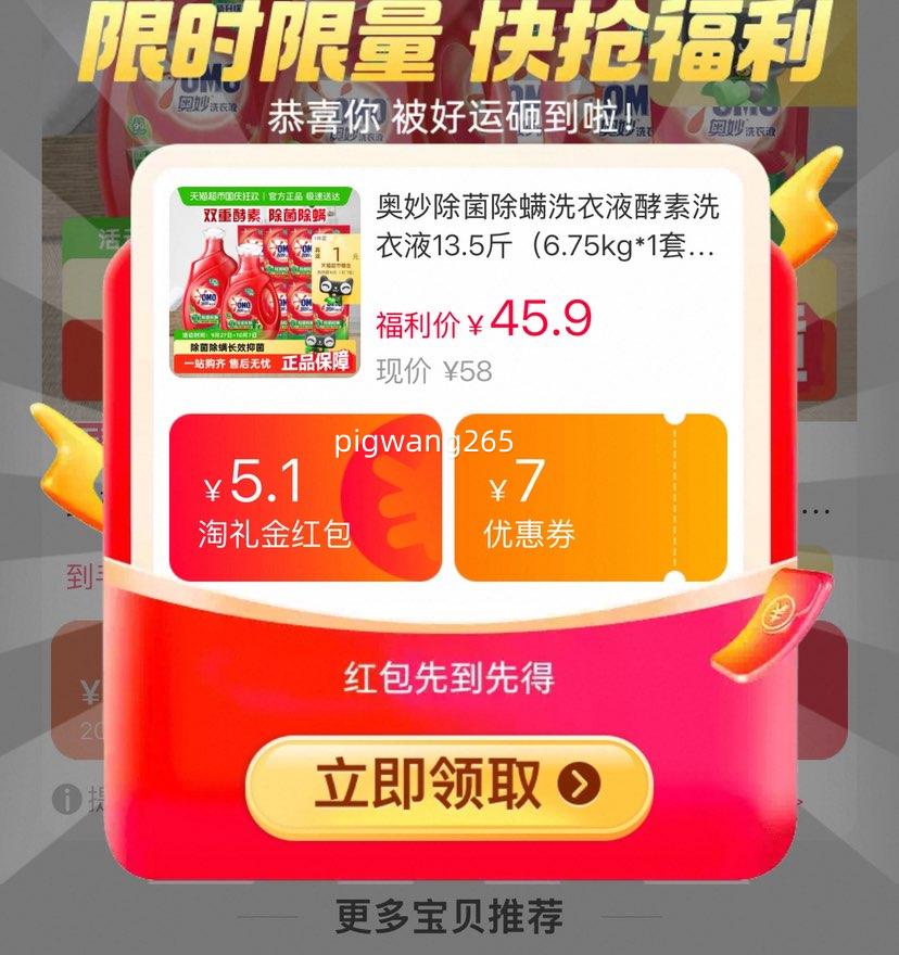 天降礼金：奥妙除菌除螨酵素洗衣液13.5斤优惠证明