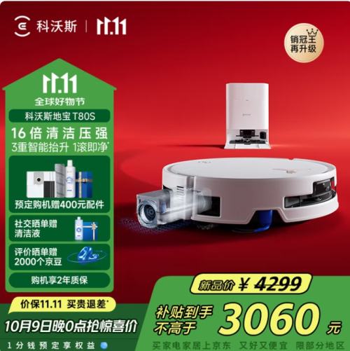 再降价、9日20点：科沃斯 T80S 扫地机器人 水箱版优惠证明