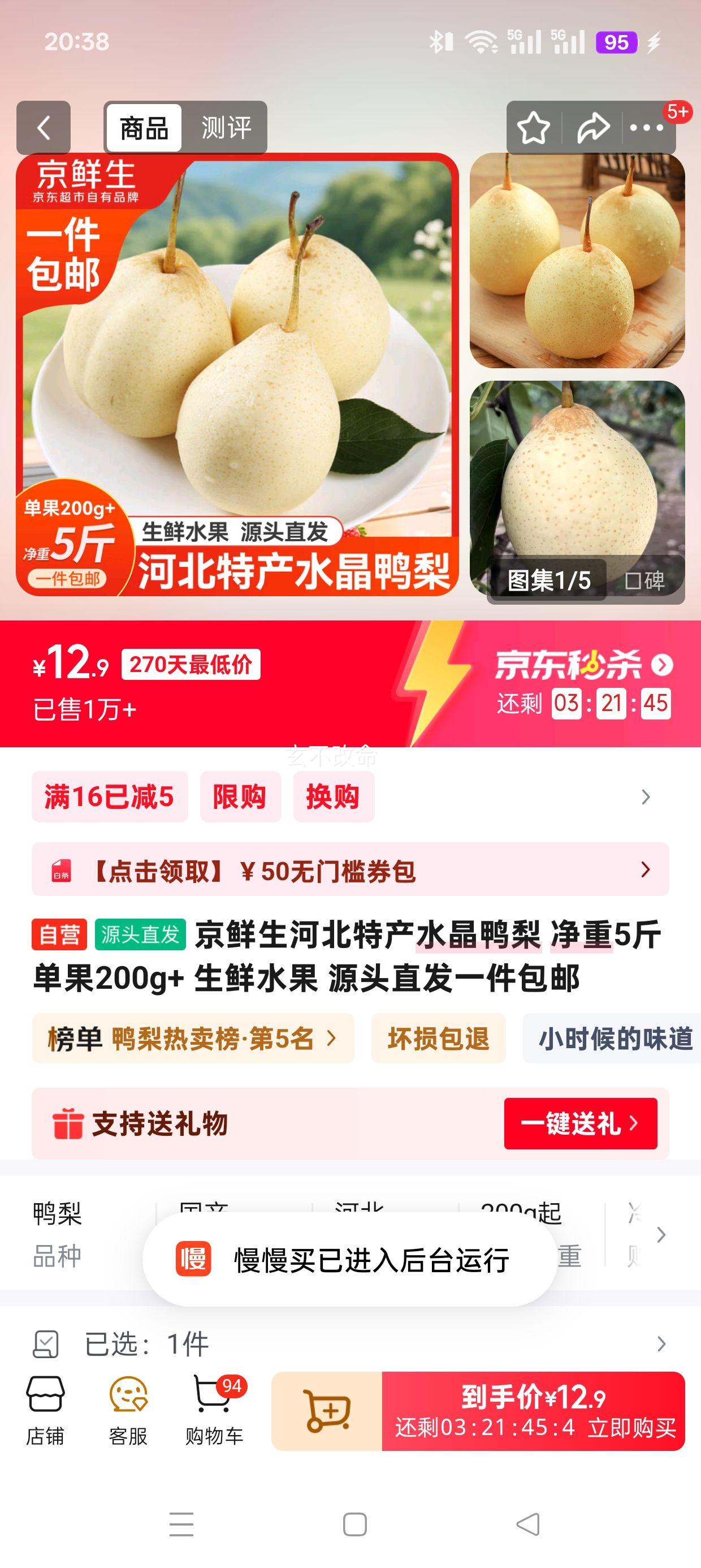 再降价:京鲜生 河北特产水晶鸭梨 净重5斤 单果200g+ 生鲜水果 源头直发一件包邮优惠证明