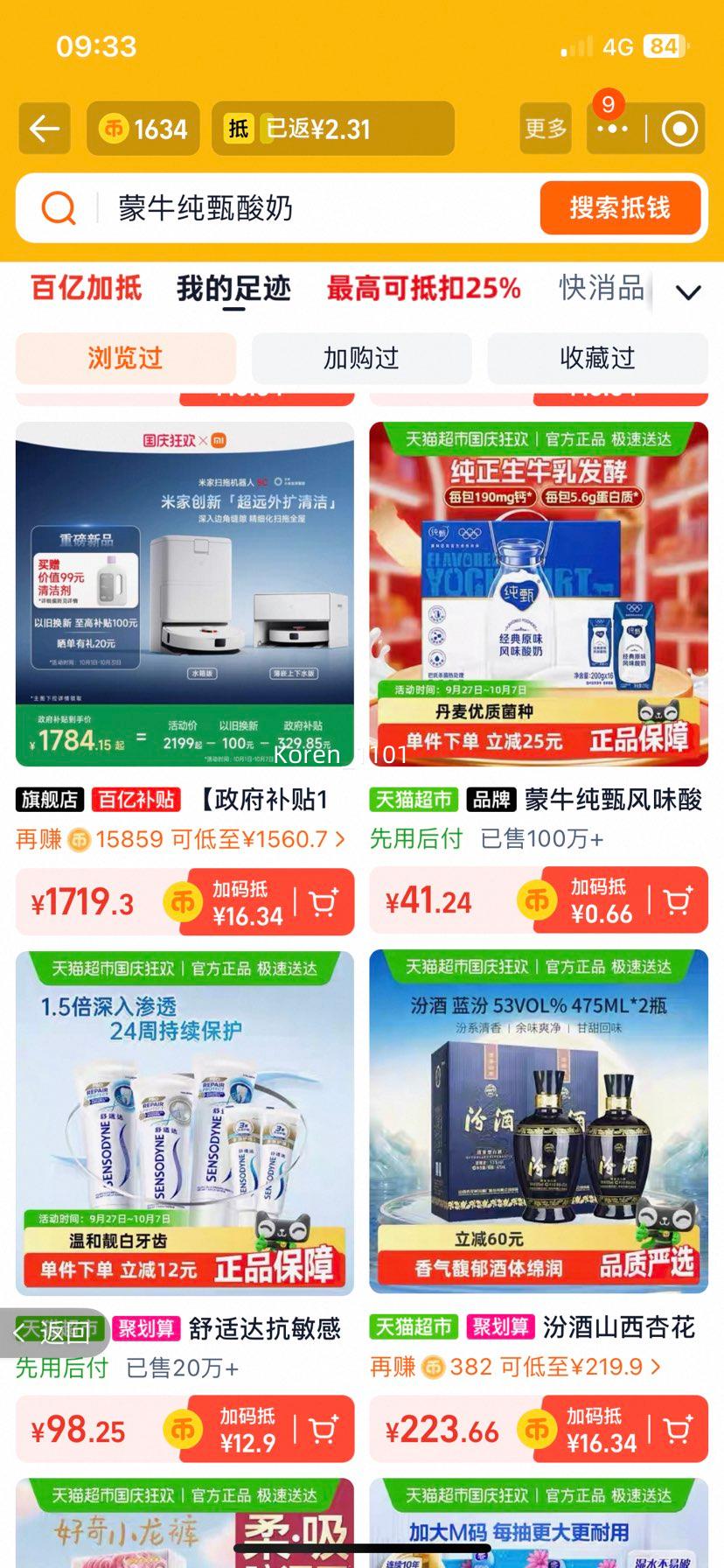 再降价、8号: 米家 5C 扫拖机器人 水箱版优惠证明