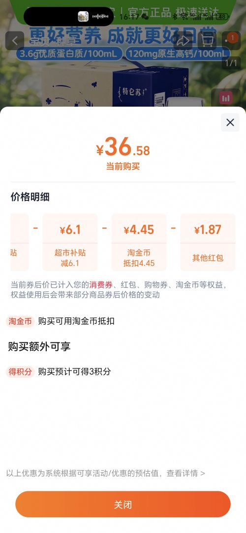 再降价、天降礼金：蒙牛 特仑苏早餐营养纯牛奶250ml*16包 优惠证明