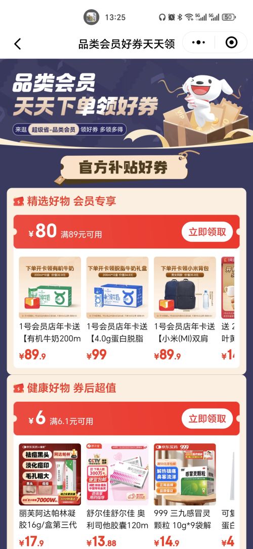 微信端：1号会员店年卡送【有机牛奶200ml*10瓶 高钙3.6g蛋白】 优惠证明
