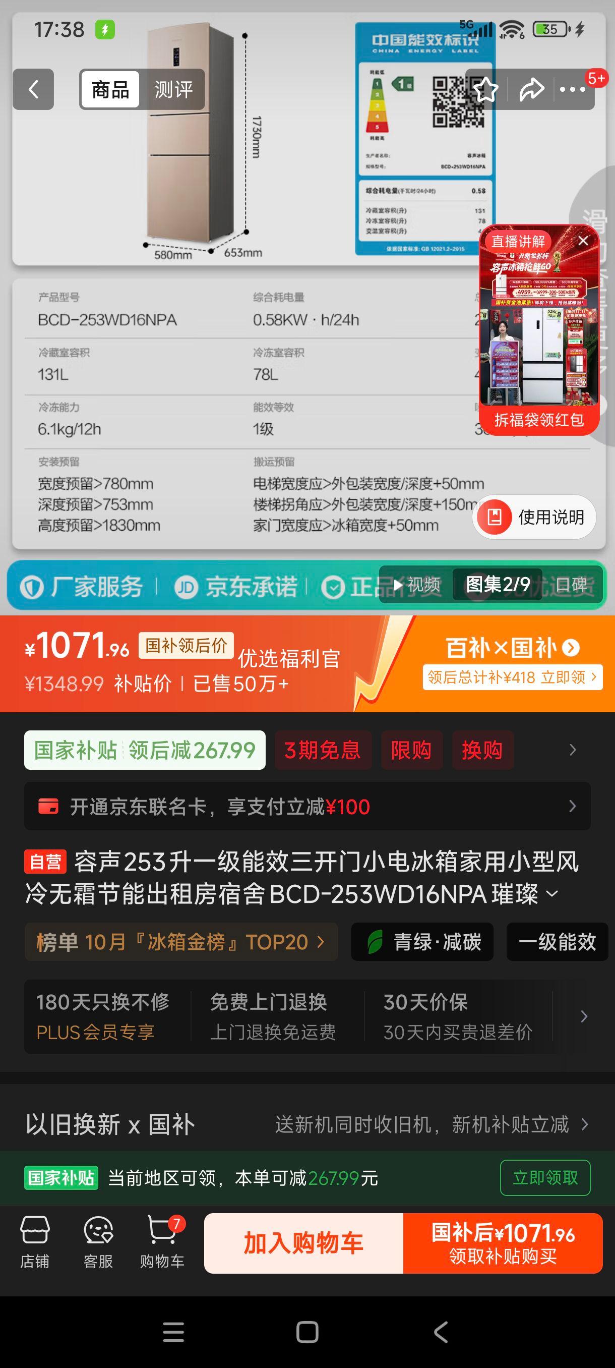 限地区、plus:rongshen/容声 冰箱 三门 253升 BCD-253WD16NPA优惠证明