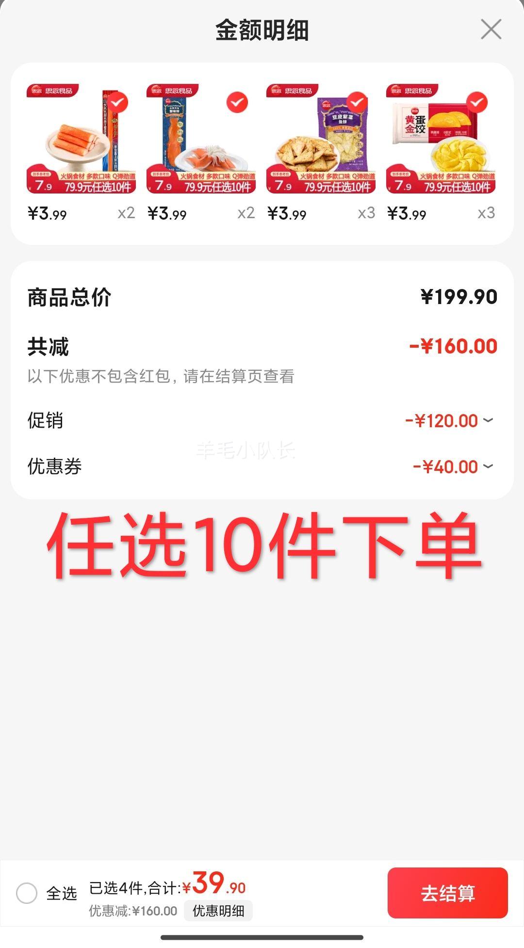 思念 火锅丸子清仓！蛋饺鱼饼蟹肉棒任选10件优惠证明