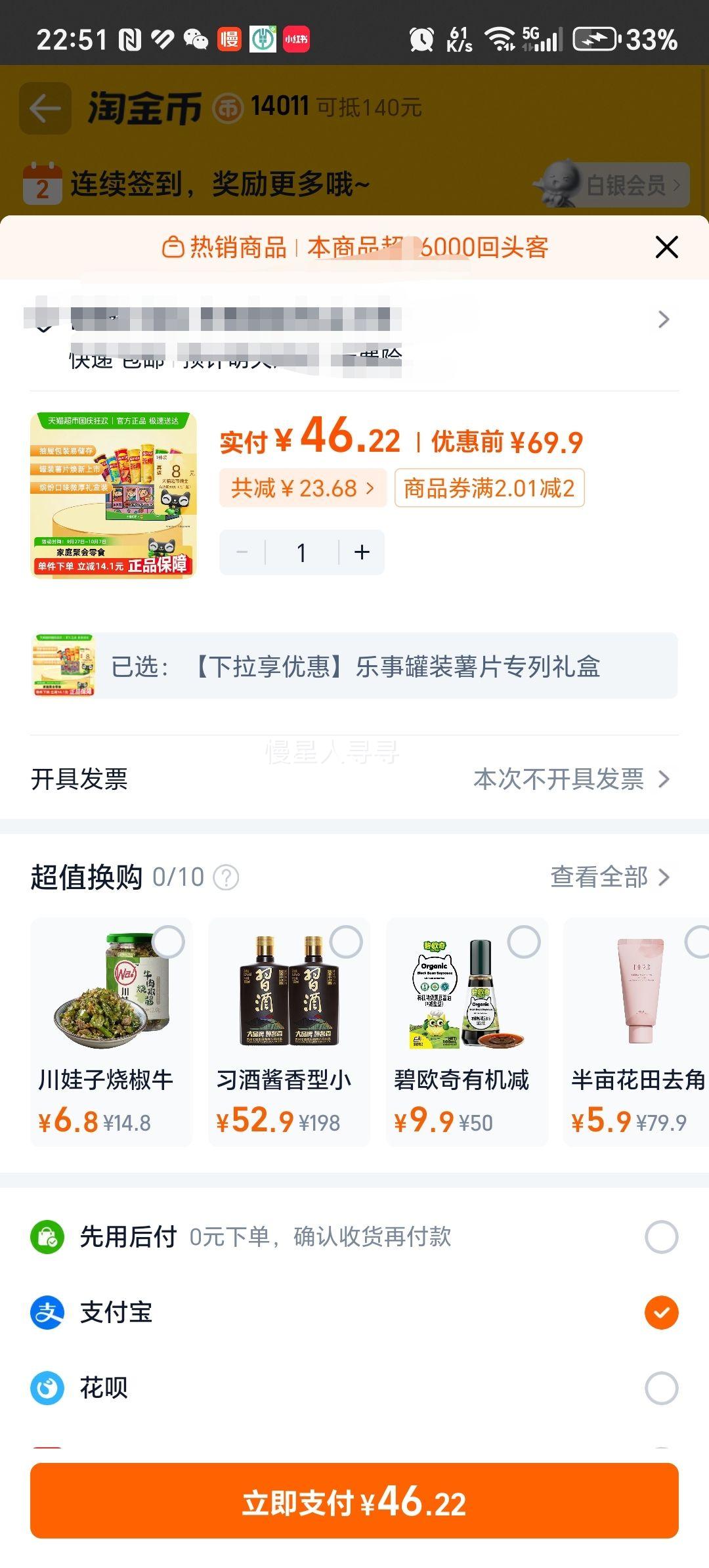 乐事罐装薯片专列礼盒832g×1盒优惠证明