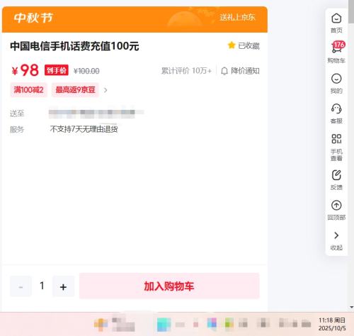 中国电信 手机话费充值100元优惠证明