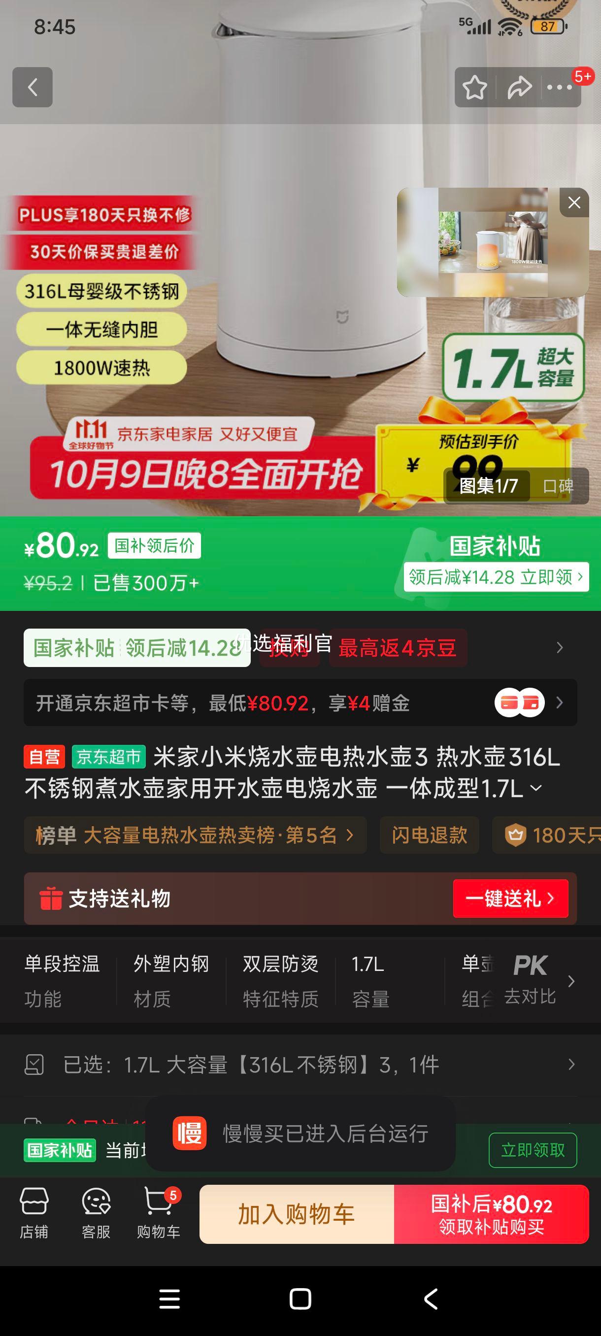 限地区、plus:米家小米烧水壶电热水壶3 热水壶316L不锈钢煮水壶家用开水壶电烧水壶 一体成型1.7L大容量 1800w速热优惠证明