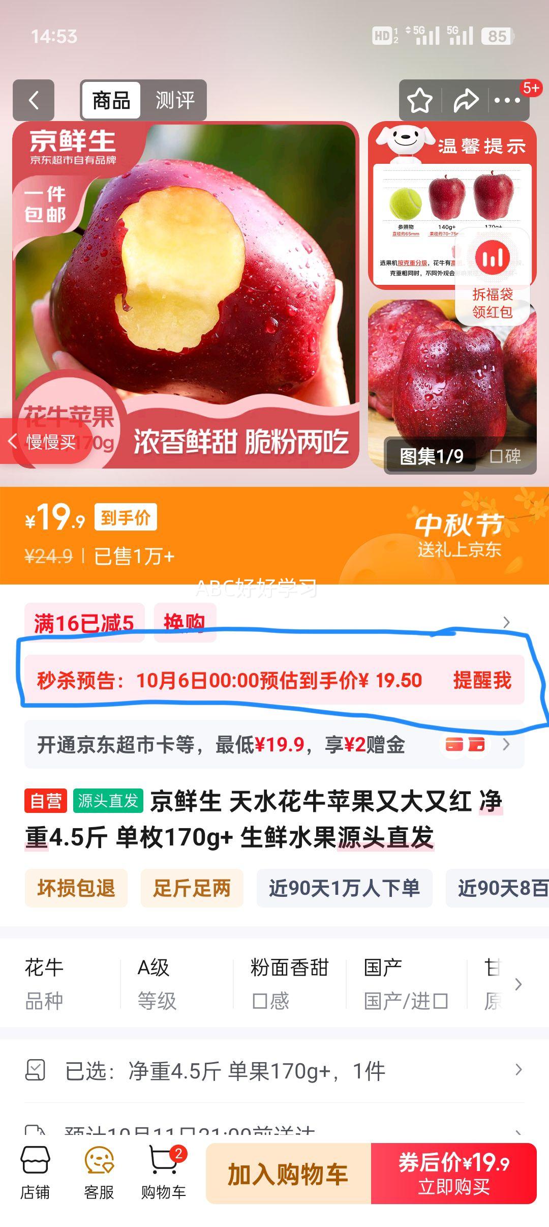 京鲜生 天水花牛苹果又大又红 净重4.5斤 单枚170g+ 生鲜水果源头直发优惠证明