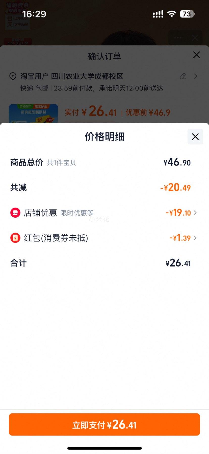维他低糖柠檬味茶饮料饮品250ml*16盒优惠证明