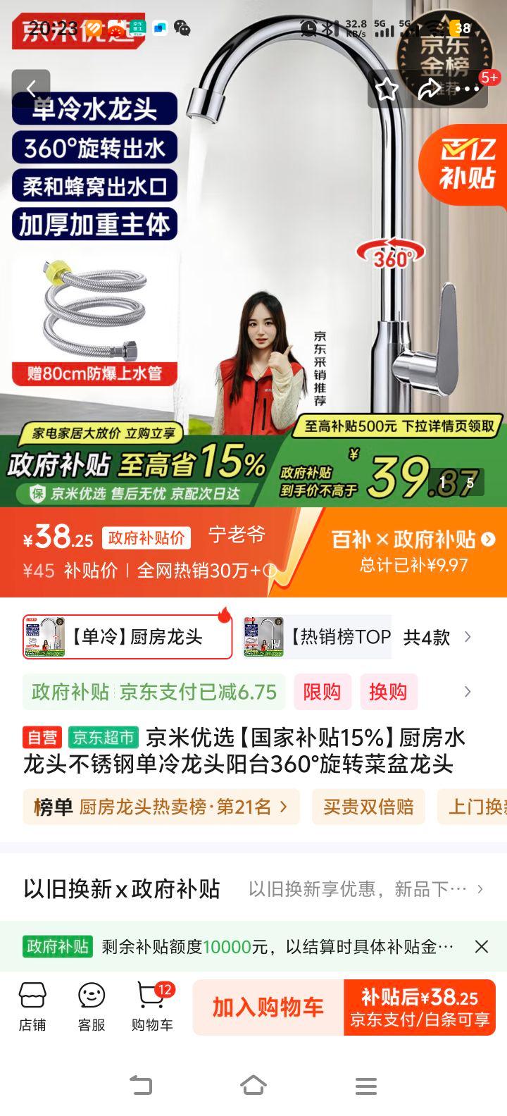 京米优选【国家补贴15%】厨房水龙头不锈钢单冷龙头阳台360°旋转菜盆龙头优惠证明