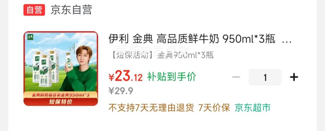 伊利 金典 高品质鲜牛奶 950ml*3瓶  源头直发包邮【短保活动】优惠证明