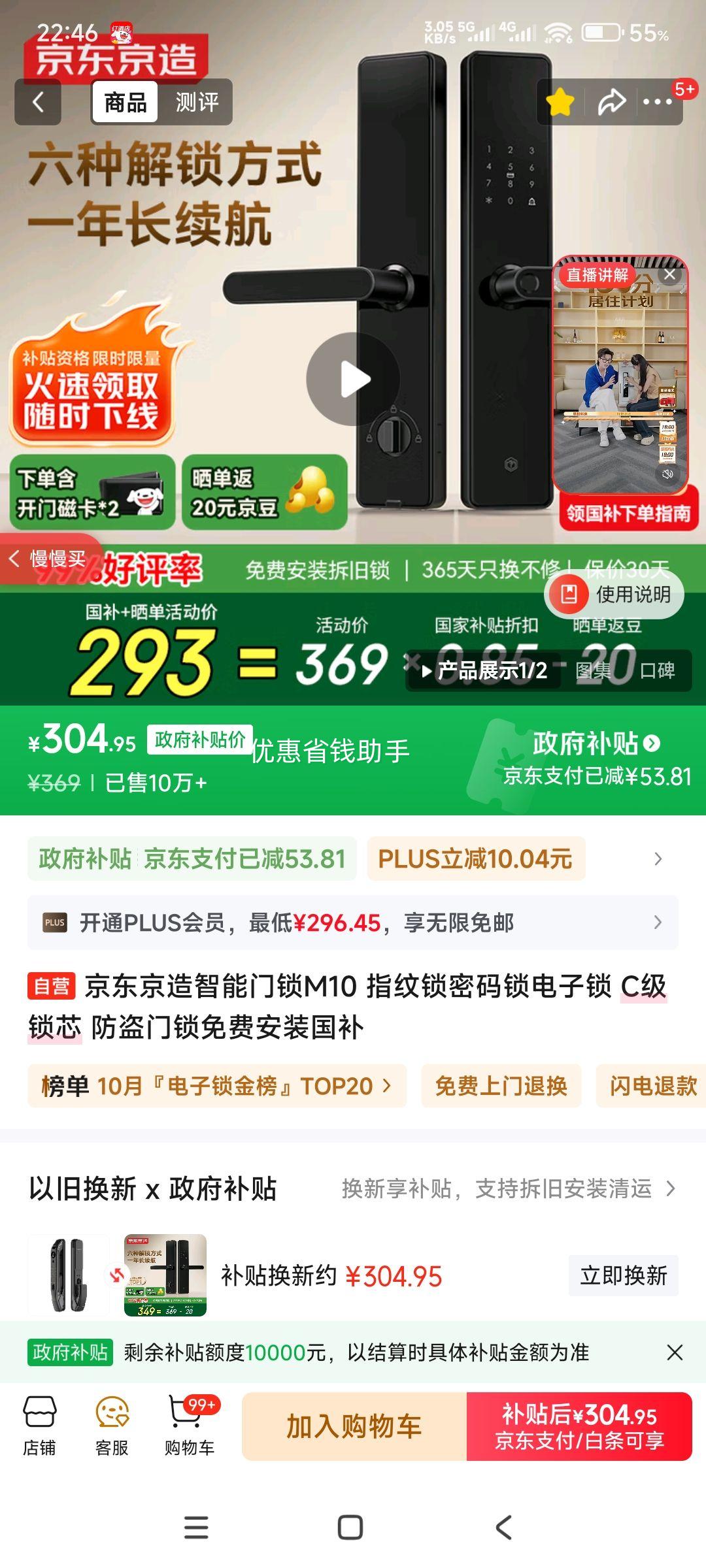 京东京造智能门锁M10 指纹锁密码锁电子锁 C级锁芯 防盗门锁免费安装国补优惠证明