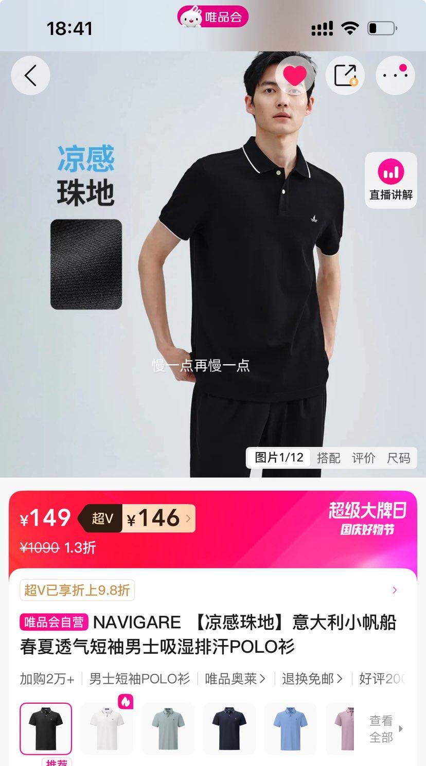 超V：NAVIGARE意大利小帆船 凉感珠地透气短袖男士吸湿排汗POLO衫 多色可选优惠证明