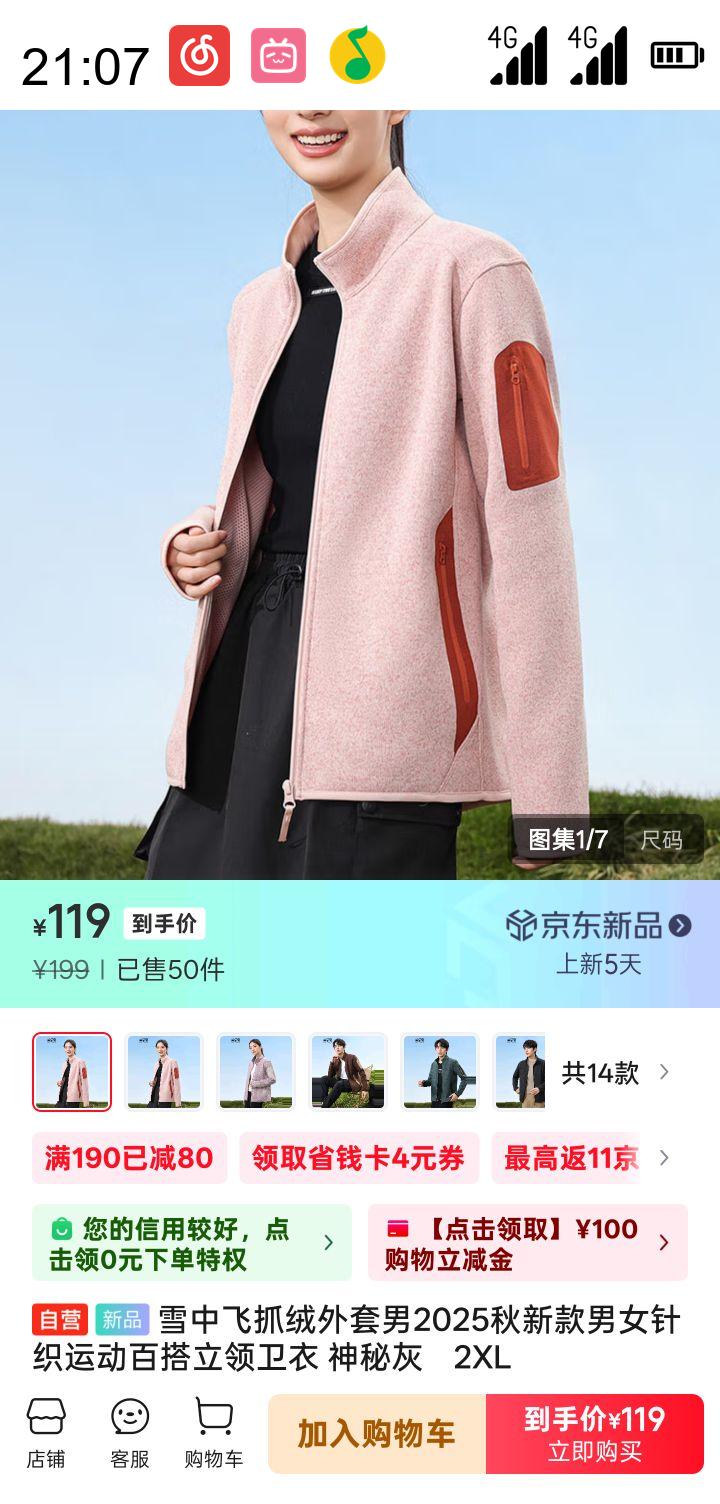雪中飞 男士针织运动立领卫衣 2025秋新款优惠证明