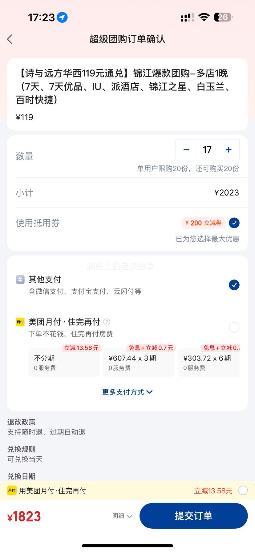 锦江 119元通兑 锦江酒店爆款团购-多店1晚（7天、7天优品、IU、派酒店、锦江之星、白玉兰、百时快捷）优惠证明